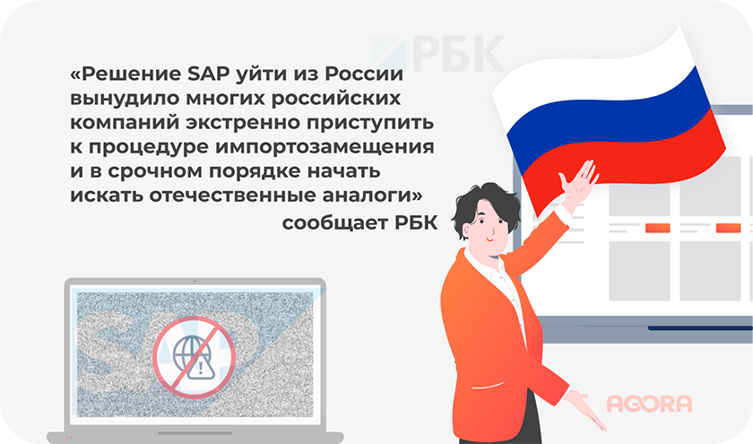 РБК о влиянии ухода SAP для российских компаний