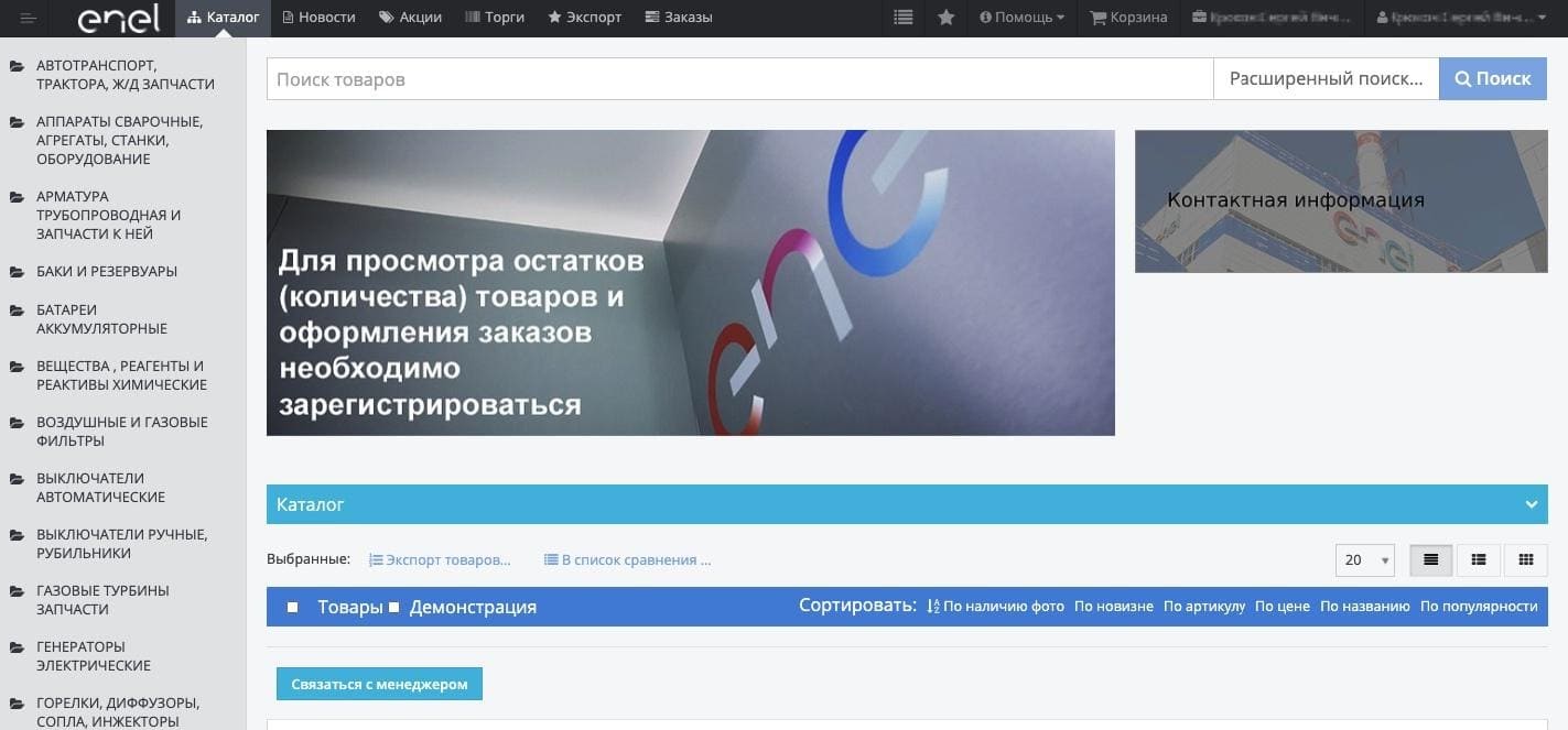 Группа Enel Россия: решение