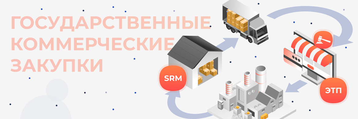Особенности и отличия коммерческих и гос закупок