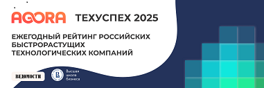 AGORA в рейтинге «ТЕХУСПЕХ — 2025»