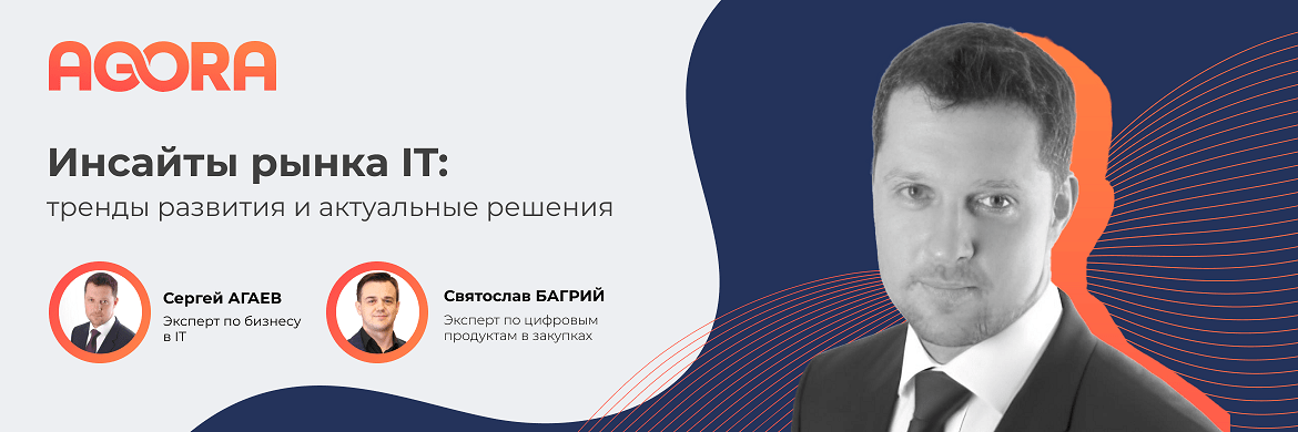 Инсайты рынка IT