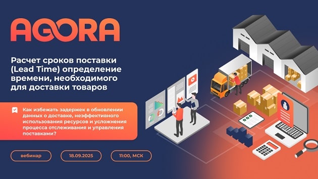 Расчет сроков поставки (Lead Time) - определение времени, необходимого для доставки товаров