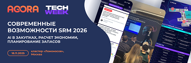 Участие AGORA в Tech Week 2025 и презентация возможностей SRM 2026