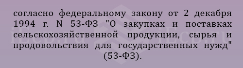 нормативно-правовой акт №53-ФЗ