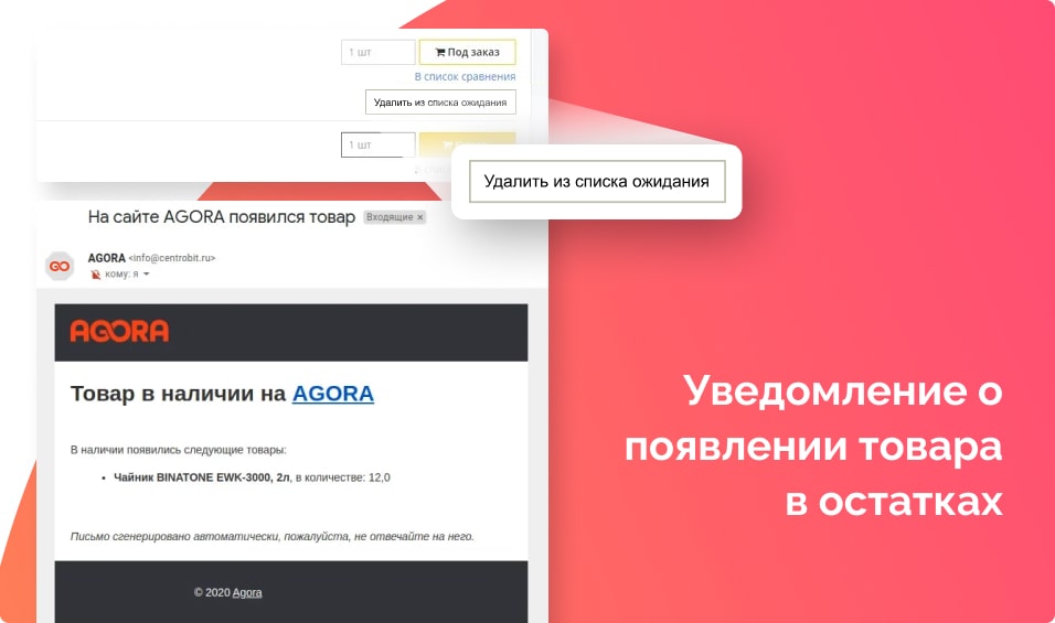 уведомление о появлении товара в остатках