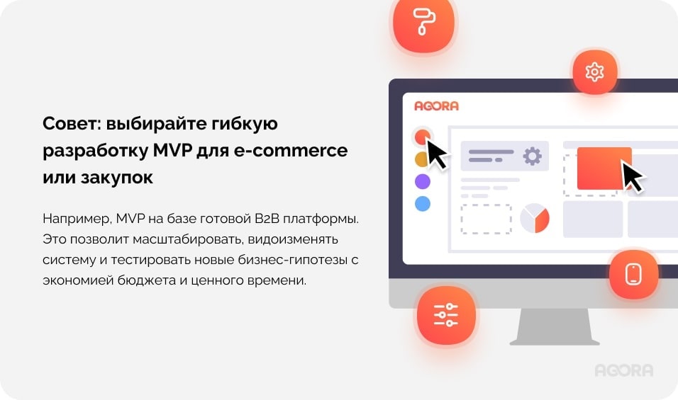 Гибкая разработка MVP для B2B