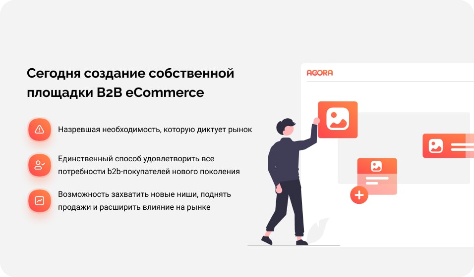 eCommerce решения помогают улучшить стратегию продаж b2b