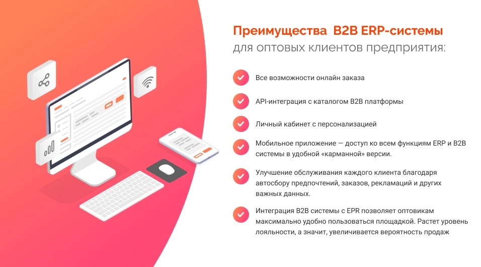 преимущества b2b erp систем