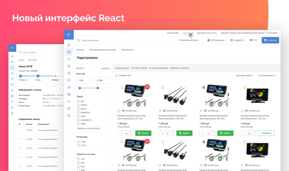 новый интерфейс React