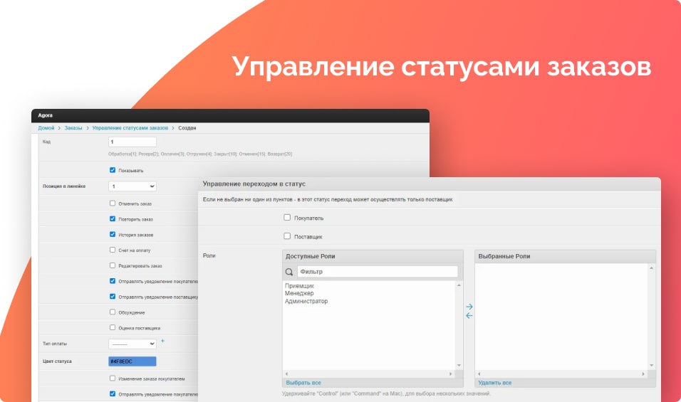управление статусами заказов