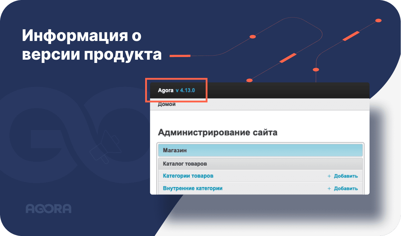 Информация о версии продукта