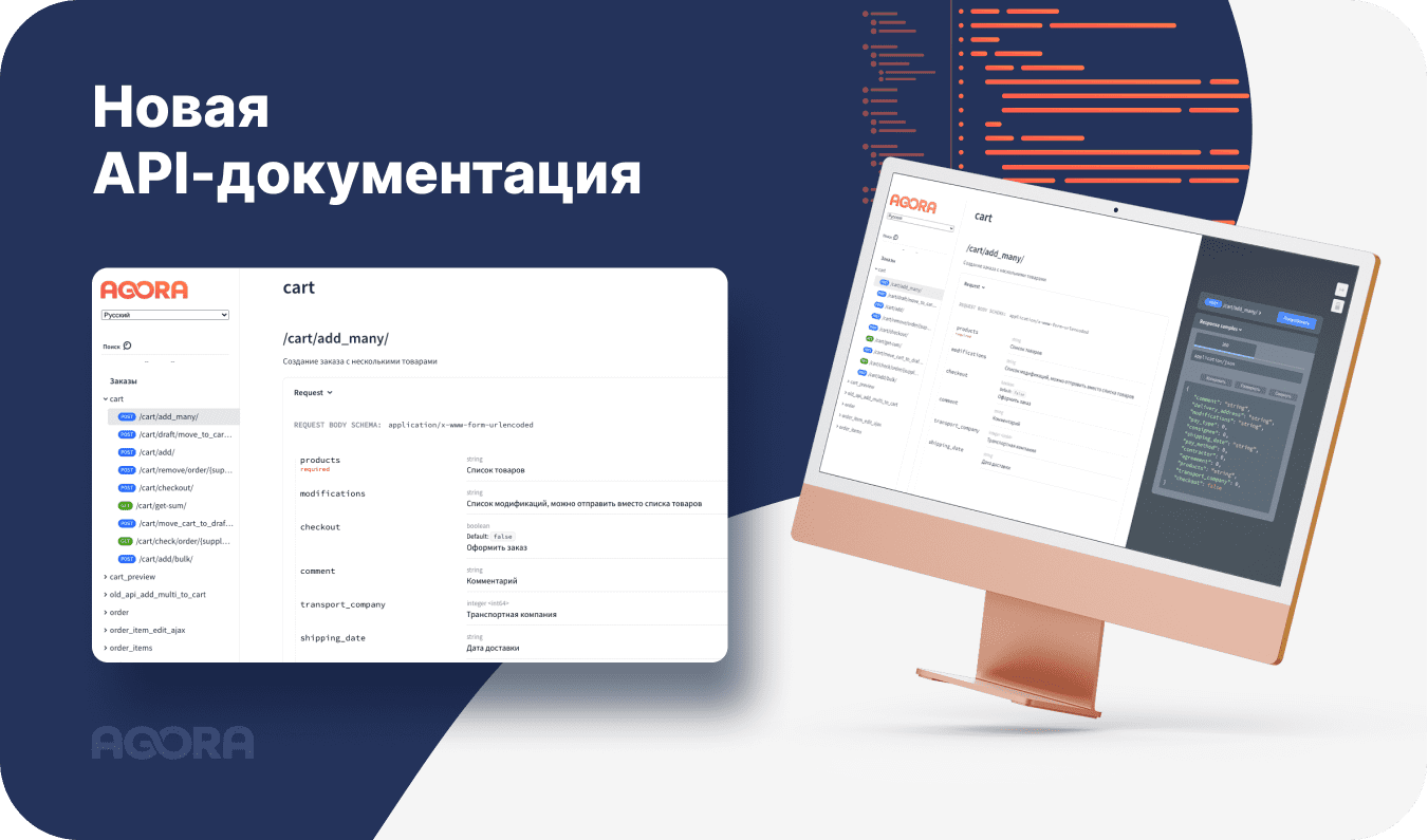 Новая API-документация