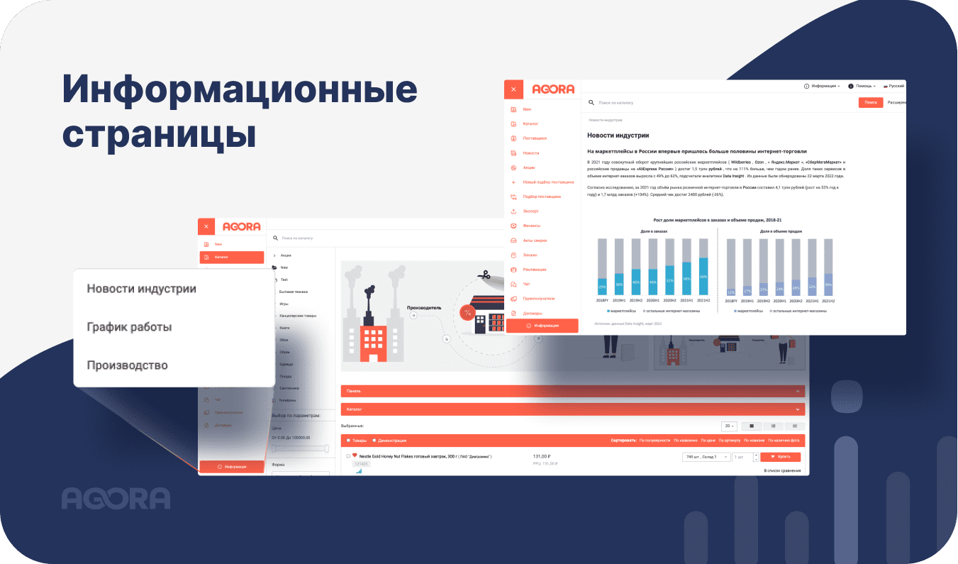 Информационные страницы