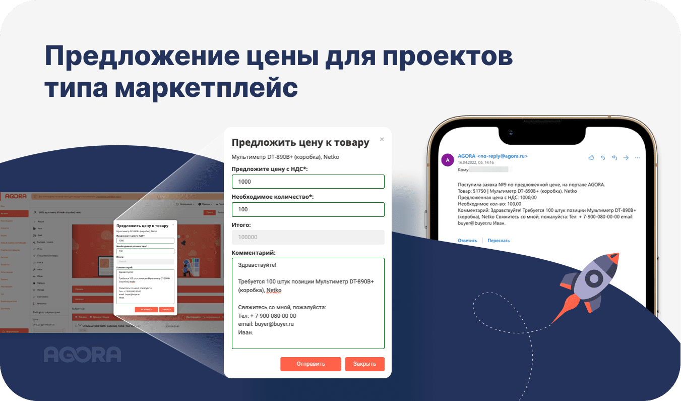 Предложение цены для проектов типа маркетплейс