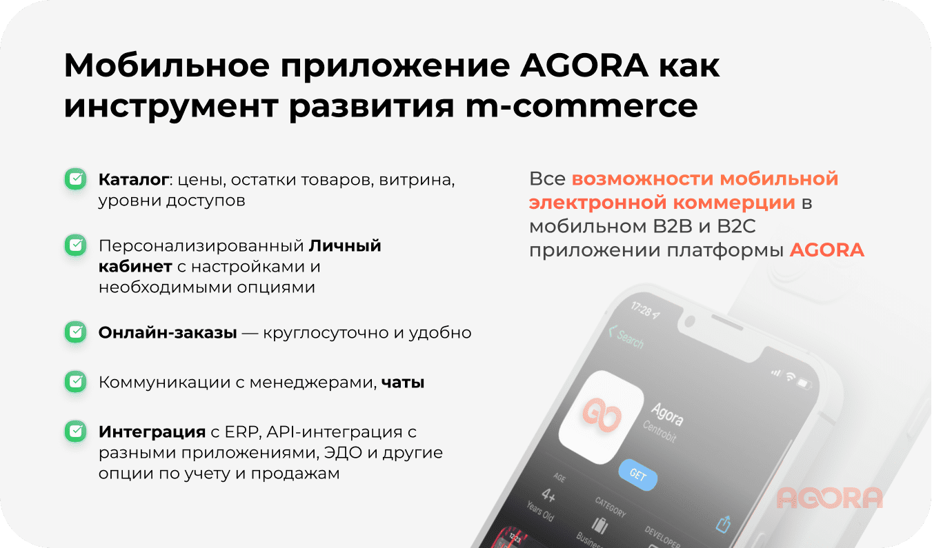 инструмент развития M-commerce