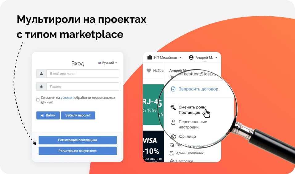 Мультироли на проектах с типом marketplace