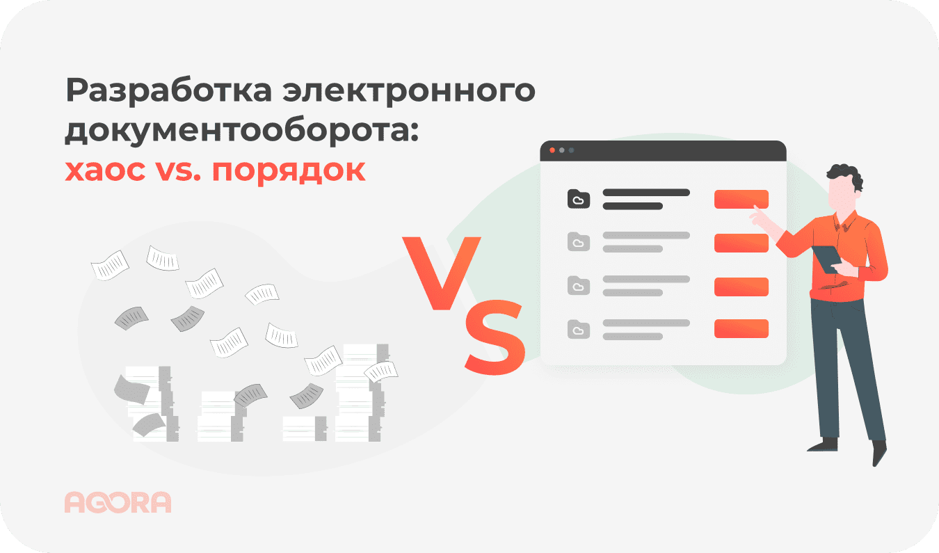 этапы разработки электронного документооборота