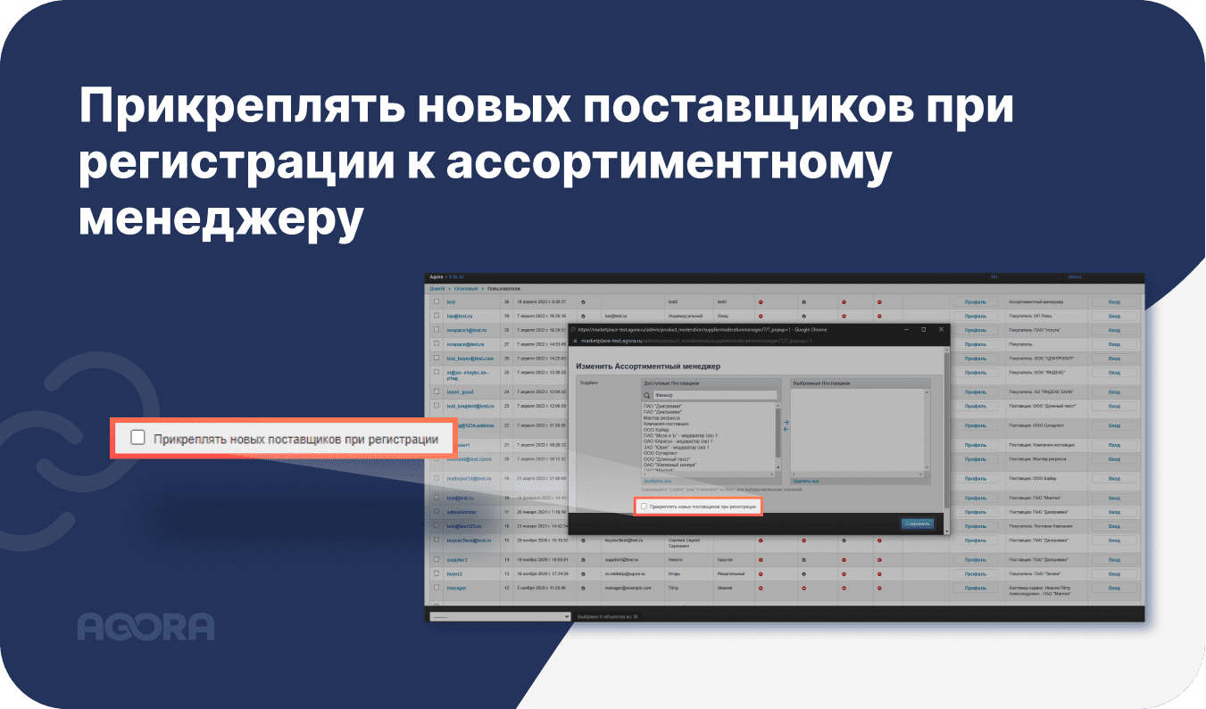 Прикрепление новых поставщиков при регистрации к ассортиментному менеджеру