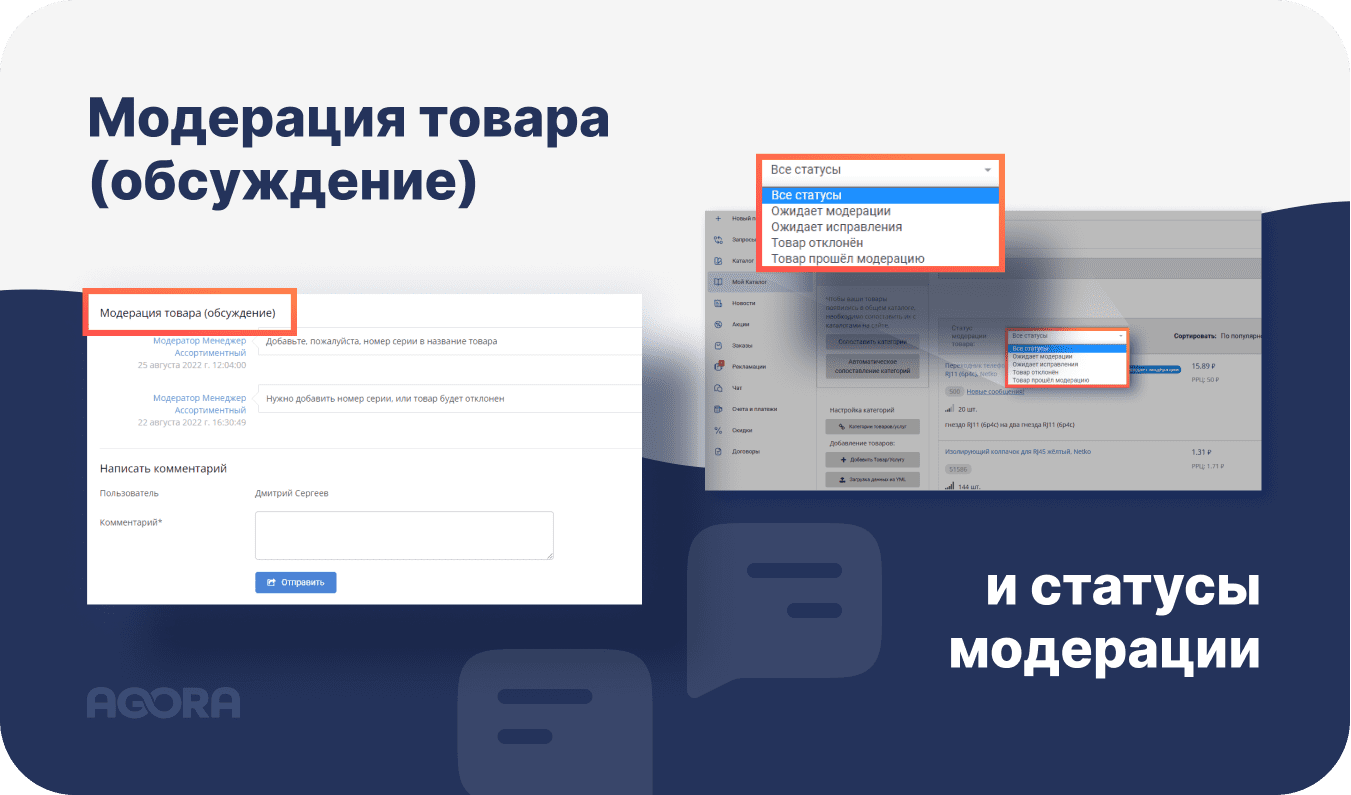 Модерация товара в PIM-системе