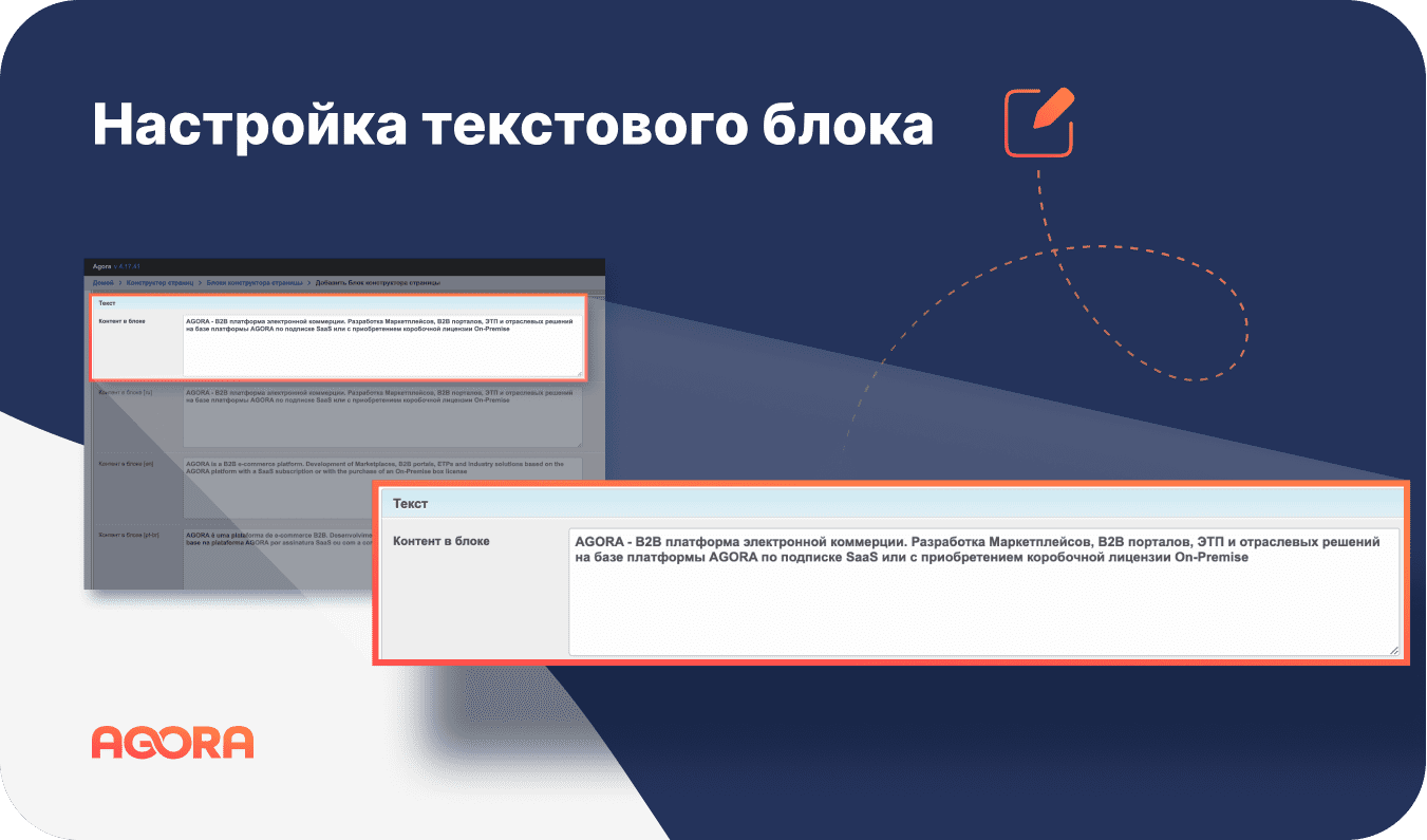 Настройка текстового блока