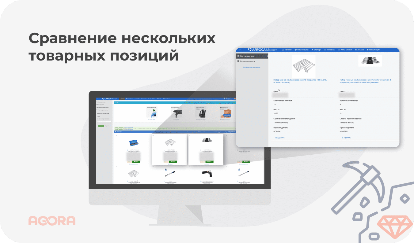 Сравнение нескольких товарных позиций в АЛРОСА МАРКЕТ