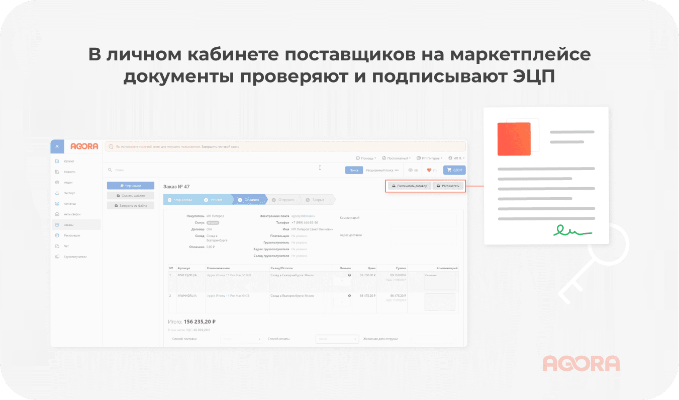 Подписание ЭЦП в личном кабинете поставщика