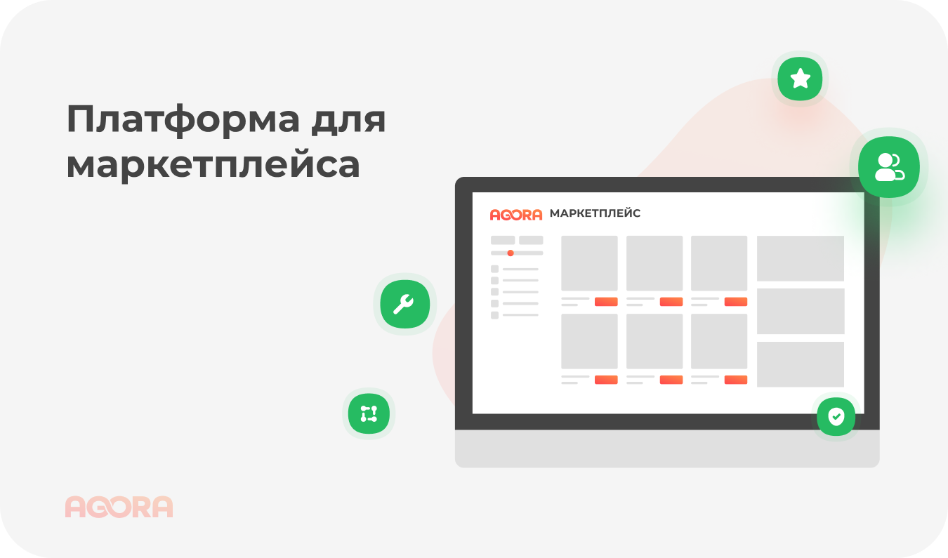 Платформа для маркетплейса