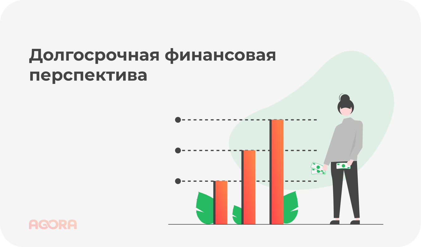 Долгосрочная финансовая перспектива