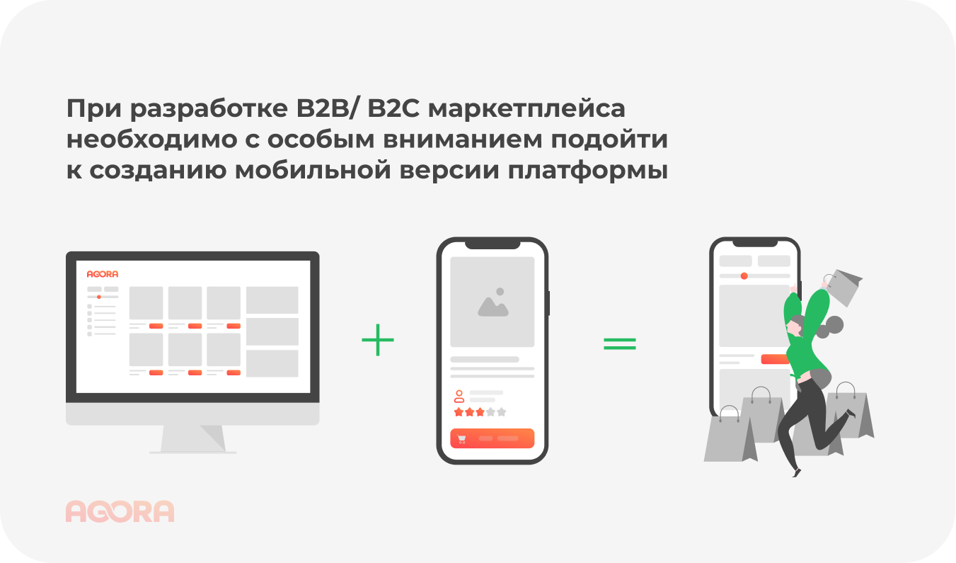 Создание мобильной версии платформы для b2b и b2c маркетплейса