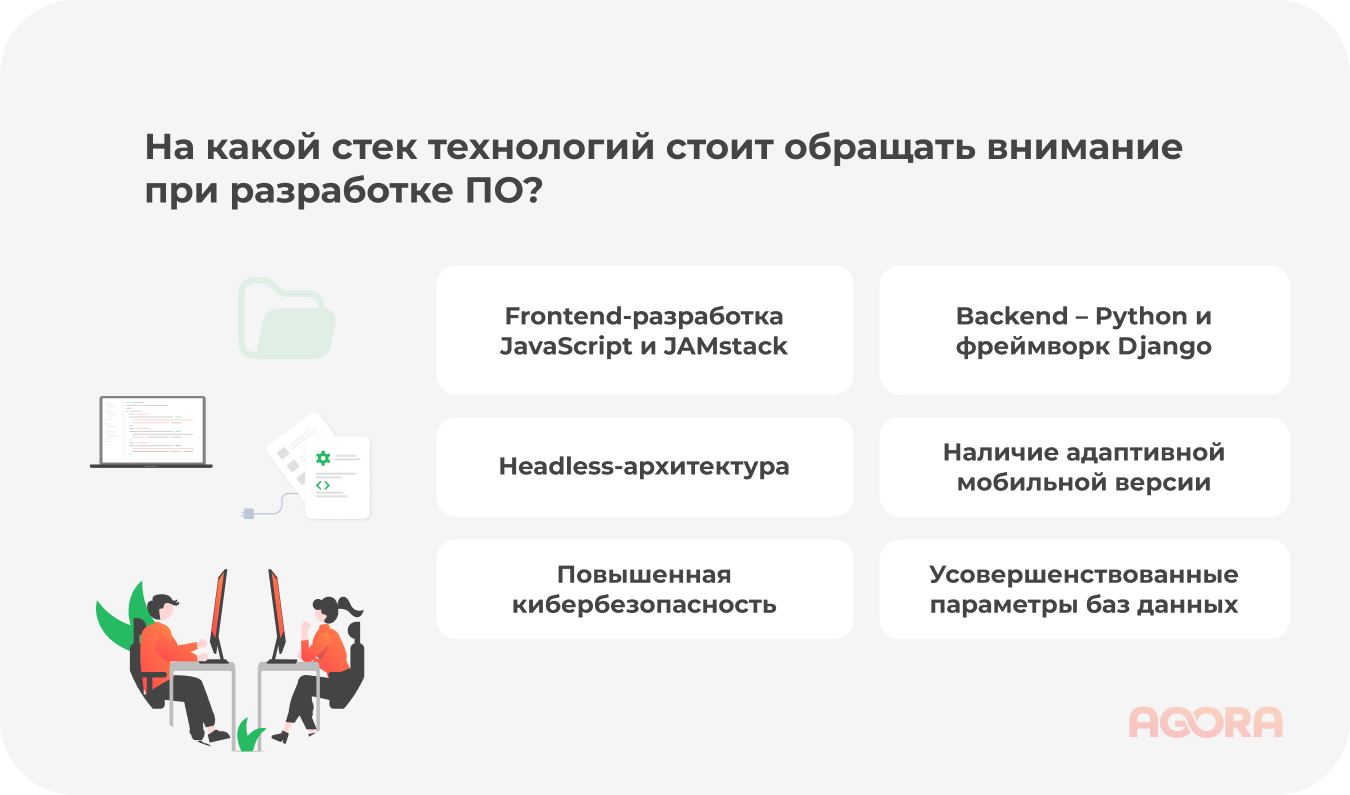 На какой стек технологий стоит обращать внимание при разработке ПО