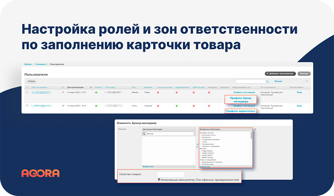 Настройка ролей и зон ответственности при заполнении карточки товара