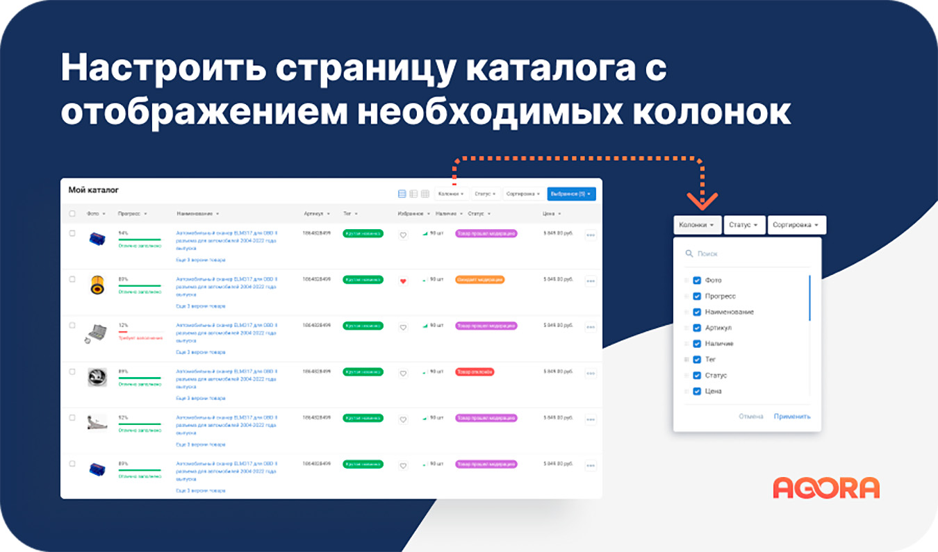 Настройка каталога с отображением необходимых колонок