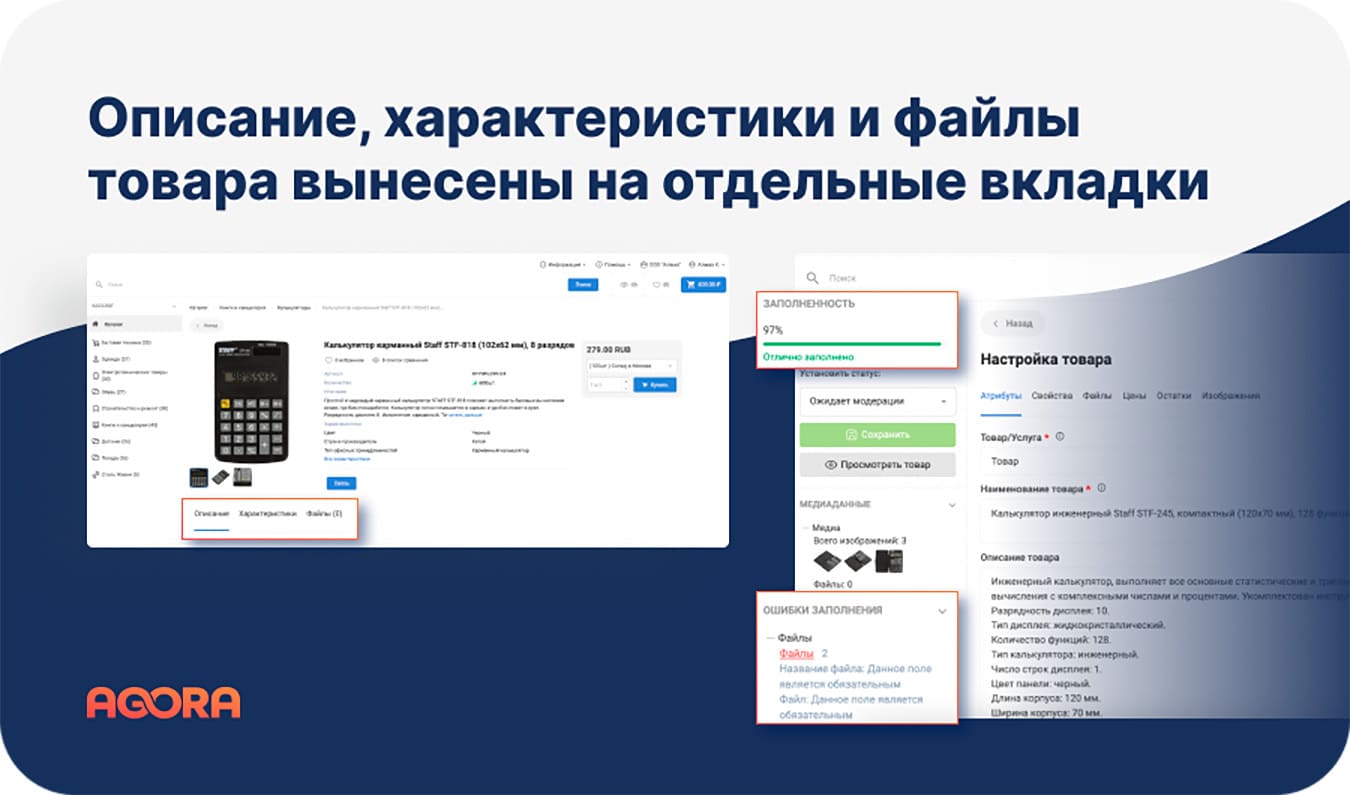 Описание, характеристики и файлы товара в отдельных вкладках
