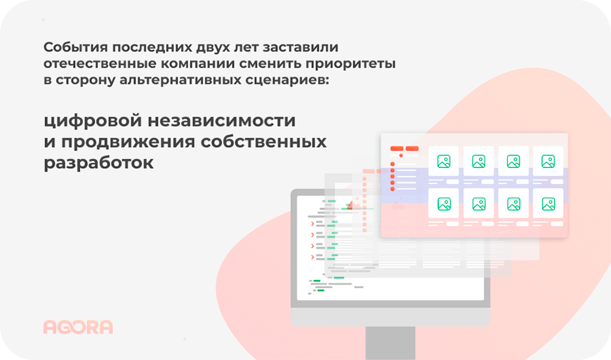 Цифровая независимость и продвижение собственных разработок