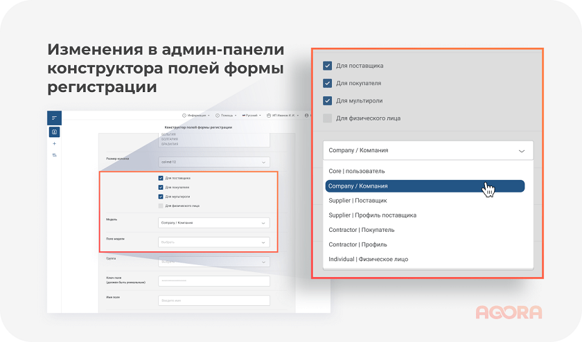 Изменения формы-регистрации