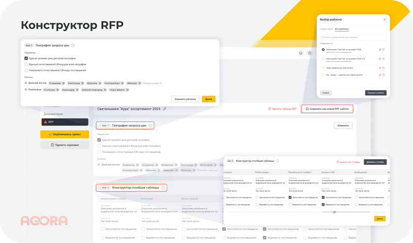 Конструктор RFP