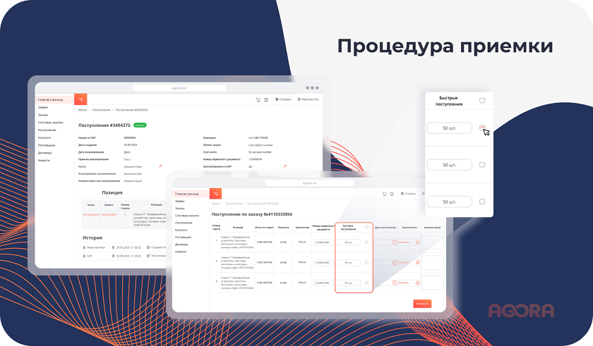 Процедура приемки