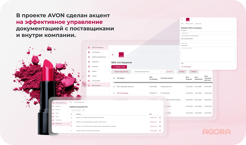 Управление документацией с поставщиками