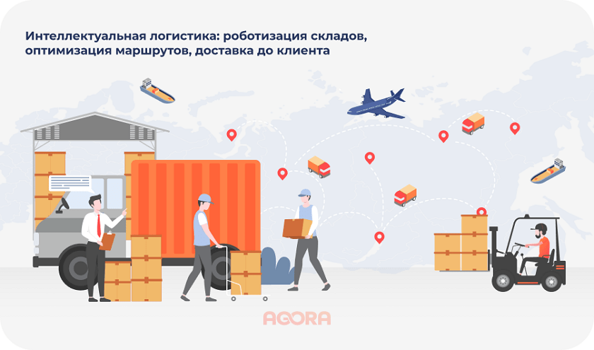 Интеллектуальная логистика