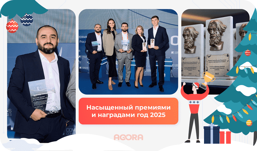 Премии и награды AGORA
