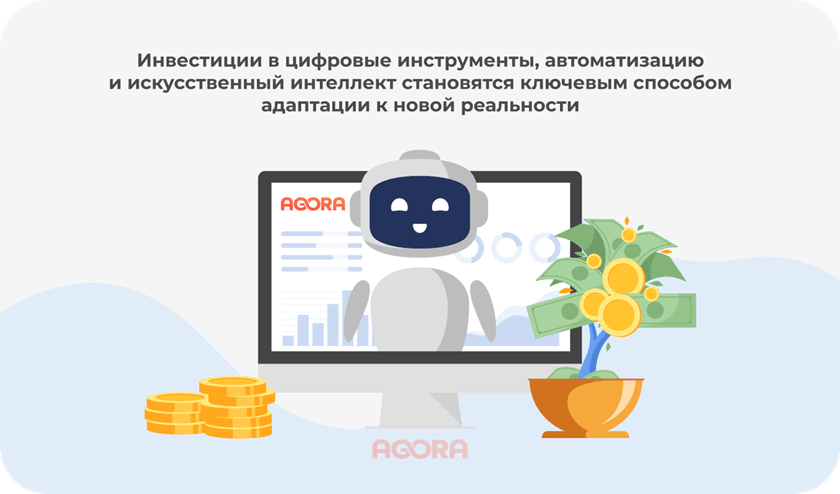 Инвестиции в цифровые инструменты