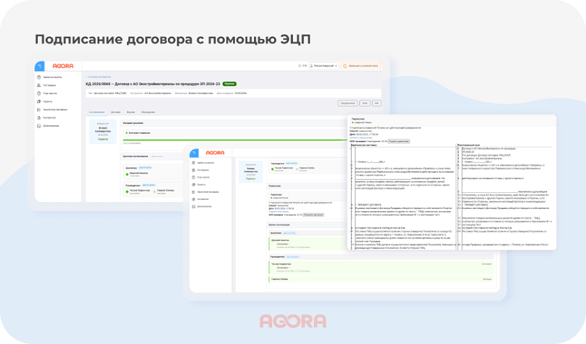 Подписание контракта