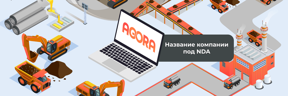 Электронная площадка для горнодобывающей отрасли