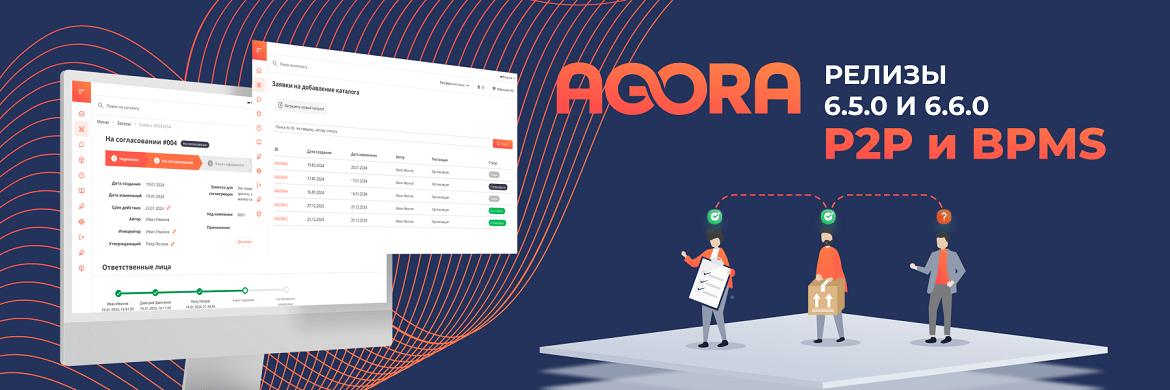 Релиз платформы AGORA 6.5.0/6.6.0