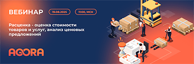 Проведение вебинара о расценках и анализе предложений