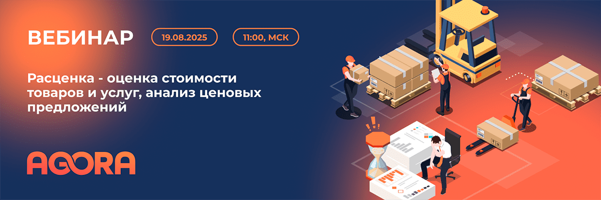 Проведение вебинара о расценках и анализе предложений