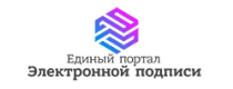 единый портал электронной подписи