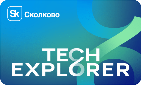 Skolkovo Tech Explorer, участник